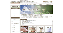 Desktop Screenshot of nomura-iin.com